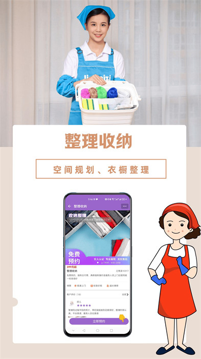 洁妹子家政保洁 v8.7 安卓版