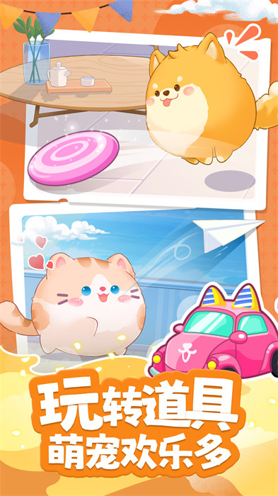 心动萌宠安卓版 v1.5.4 最新版