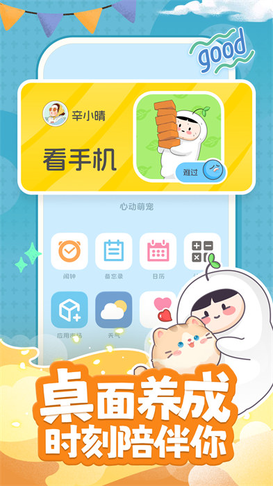 心动萌宠安卓版 v1.5.4 最新版