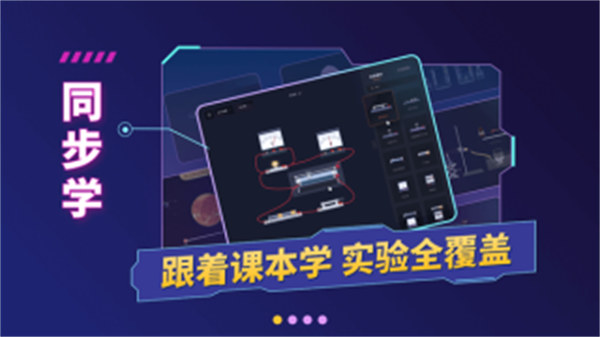 nb实验室学生端 v2.6.0 安卓版