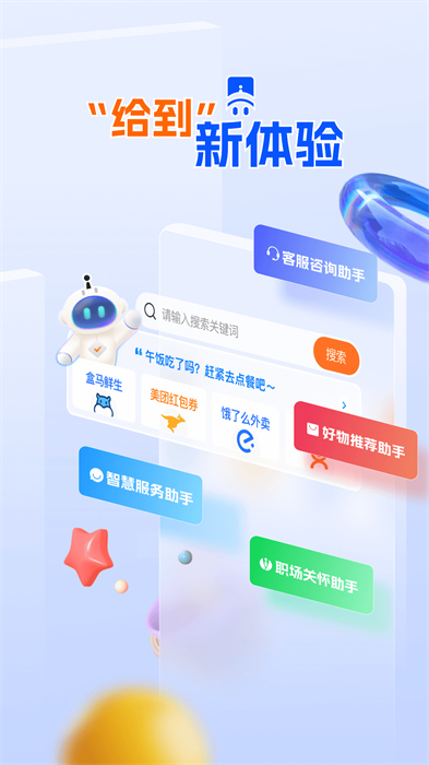 中智员工关爱平台(给到) v6.0.2 安卓版
