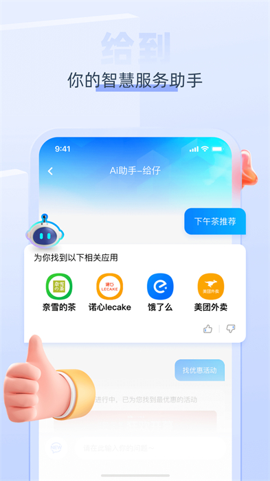 中智员工关爱平台(给到) v6.0.2 安卓版