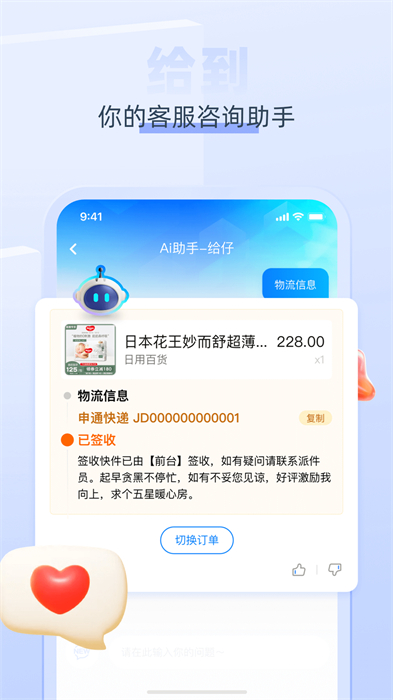 中智员工关爱平台(给到) v6.0.2 安卓版
