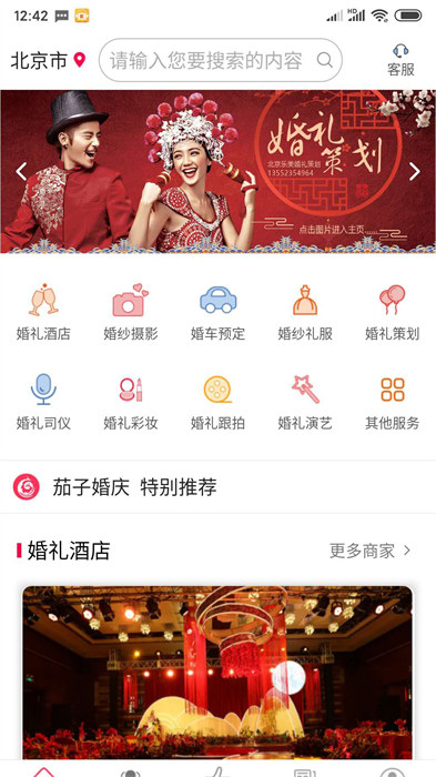 茄子婚庆手机版 v4.1.8 安卓版