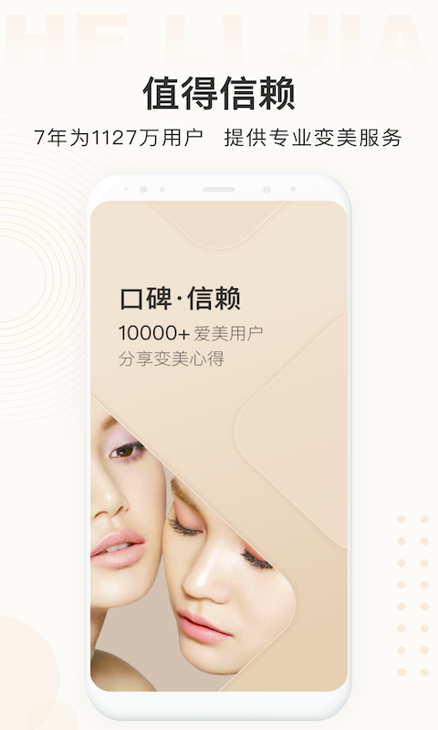 河狸家平台 v5.50.0 安卓版