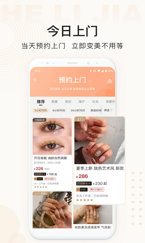 河狸家平台 v5.50.0 安卓版