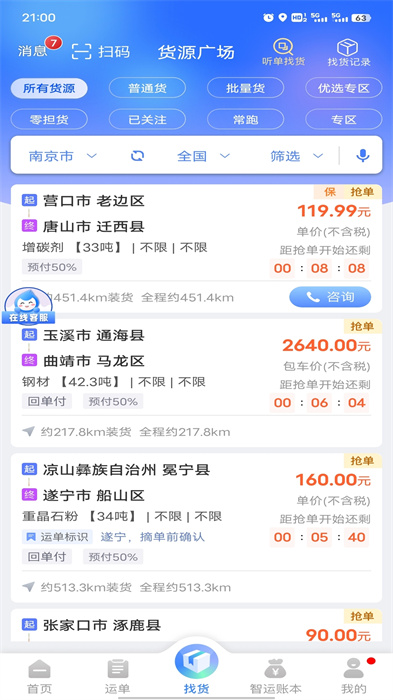 中储智运平台 v9.700.0 安卓版