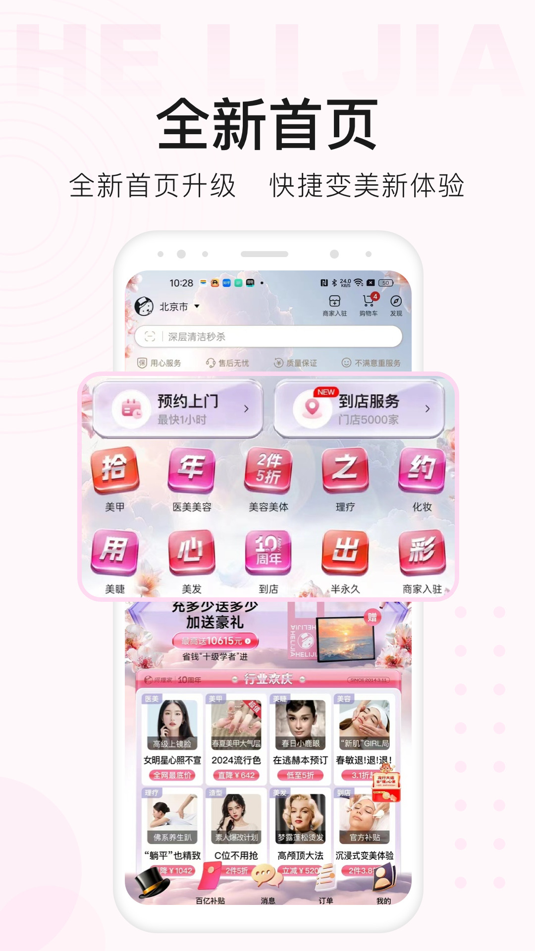 河狸家平台 v5.50.0 安卓版