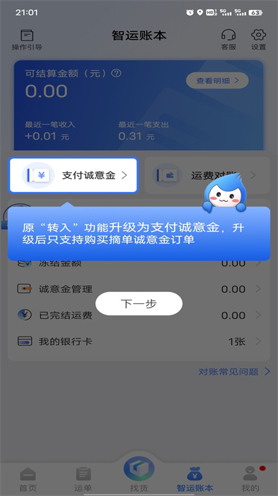 中储智运平台 v9.700.0 安卓版