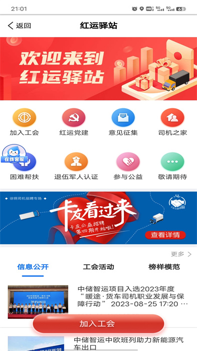 中储智运平台 v9.700.0 安卓版
