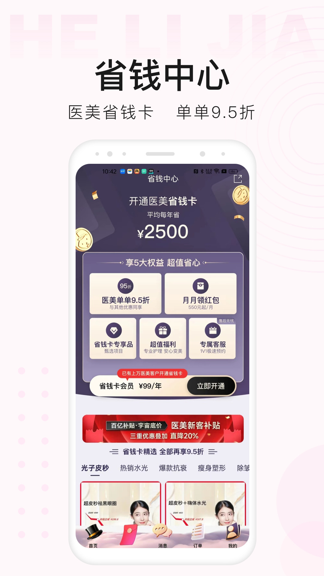 河狸家平台 v5.50.0 安卓版