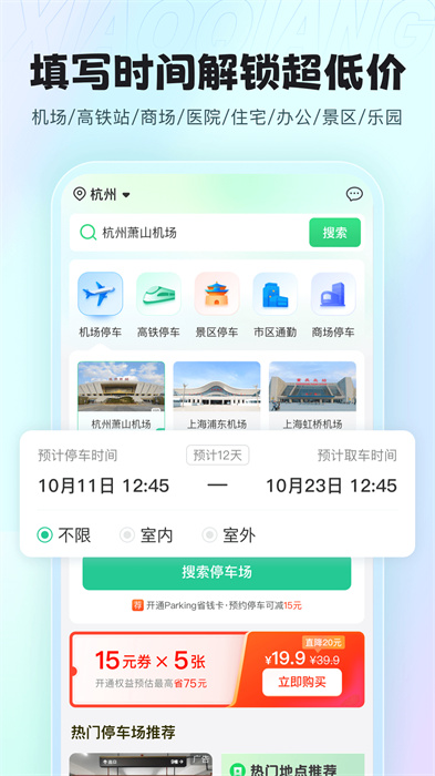 小强停车平台 v7.0.2 安卓版