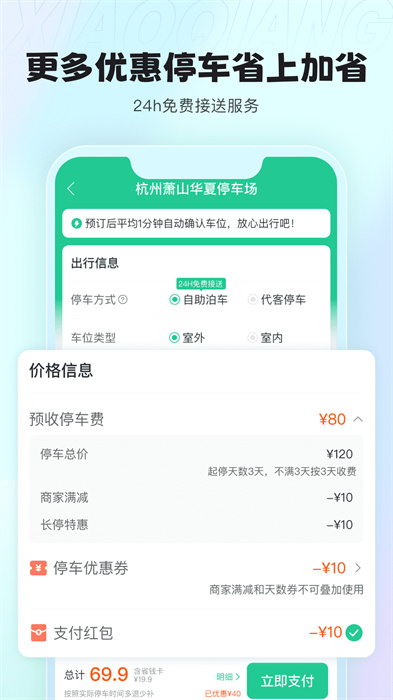 小强停车平台 v7.0.2 安卓版