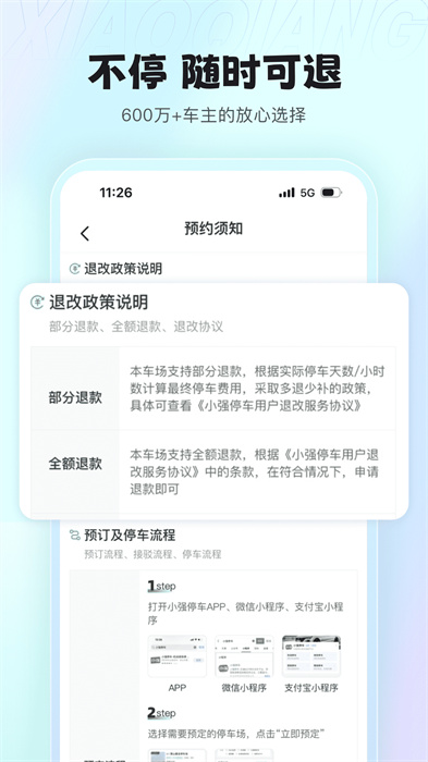 小强停车平台 v7.0.2 安卓版