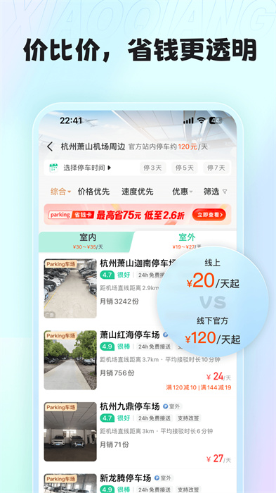 小强停车平台 v7.0.2 安卓版