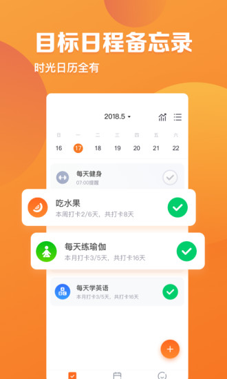 指尖时光日历 v7.2.4 安卓版