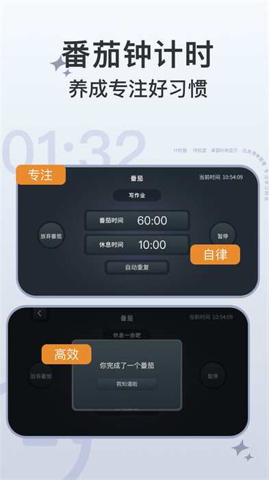 学习计时器最新版 v1.5.8 安卓版