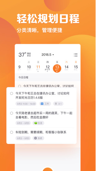 指尖时光日历 v7.2.4 安卓版