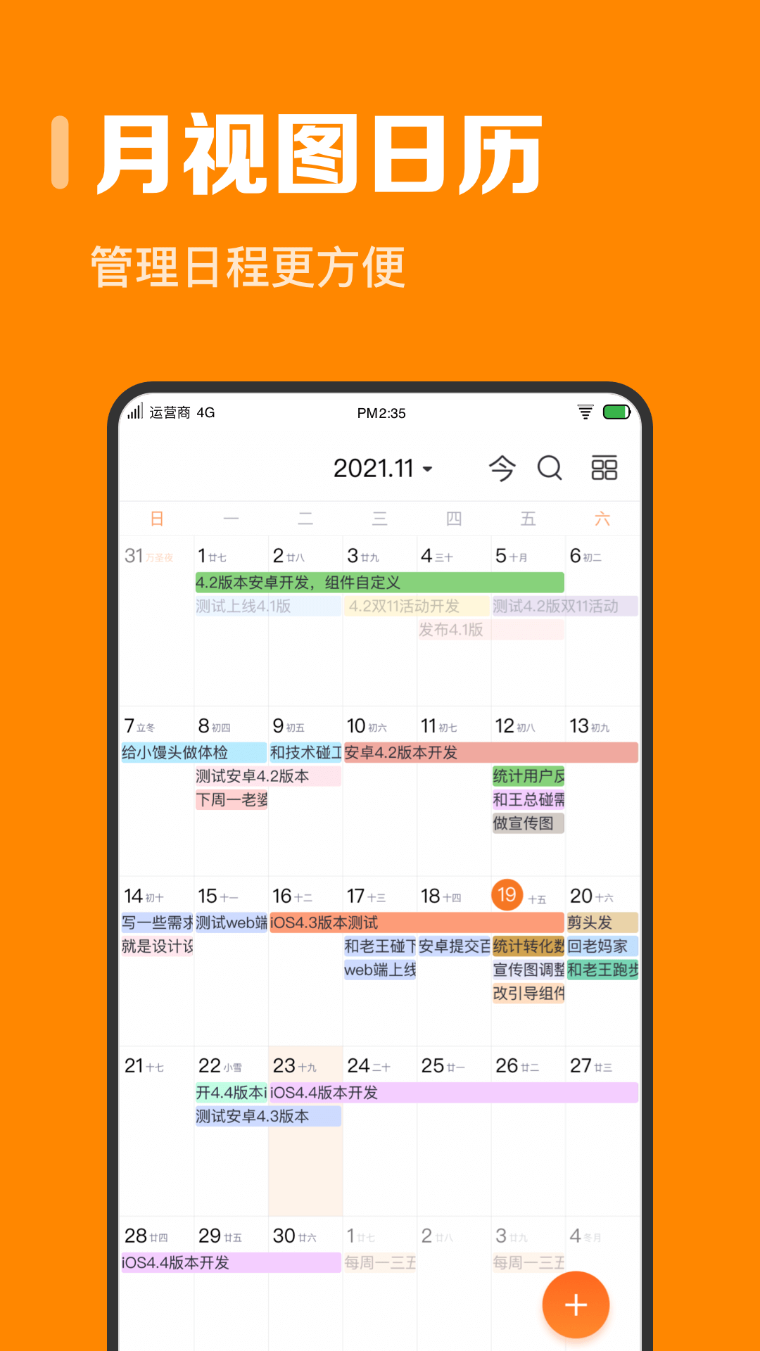 指尖时光日历 v7.2.4 安卓版