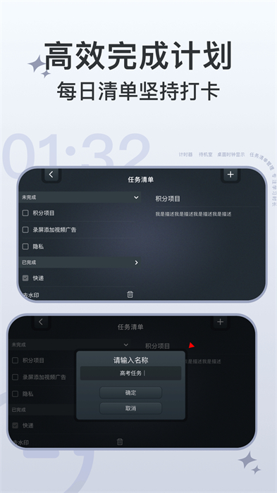 学习计时器最新版 v1.5.8 安卓版