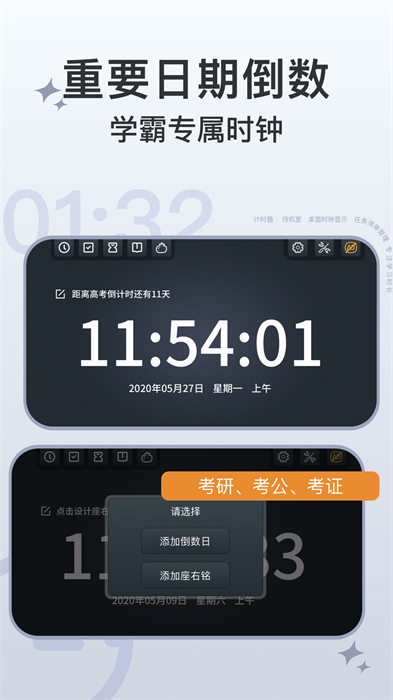 学习计时器最新版 v1.5.8 安卓版