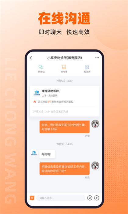 猎宠网招聘 v6.4.0 安卓版