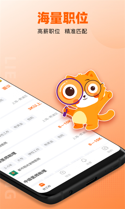 猎宠网招聘 v6.4.0 安卓版