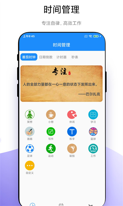 优奕时间管理最新版 v1.1.0 手机版