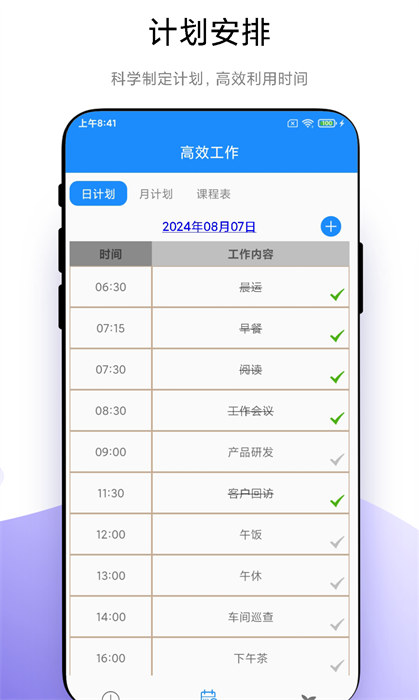 优奕时间管理最新版 v1.1.0 手机版