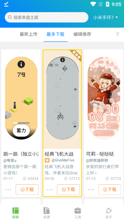 小米表盘自定义工具最新版 v5.2.26 安卓版