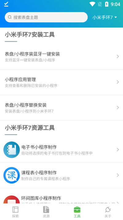 小米表盘自定义工具最新版 v5.2.26 安卓版