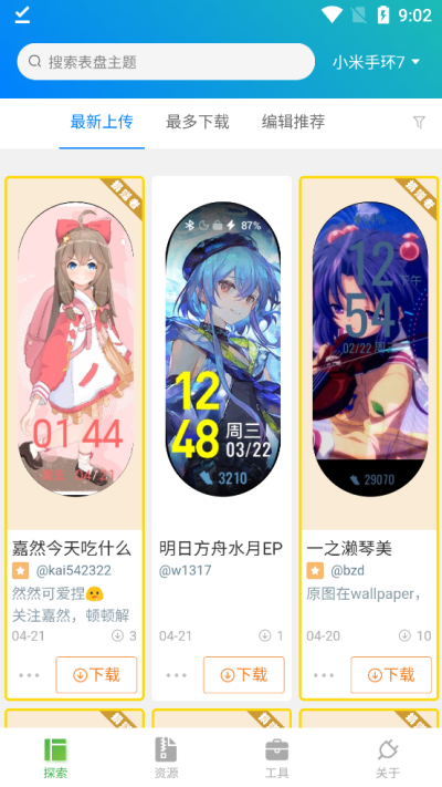 小米表盘自定义工具最新版 v5.2.26 安卓版