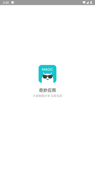 奇妙应用app v1.2.6 安卓版