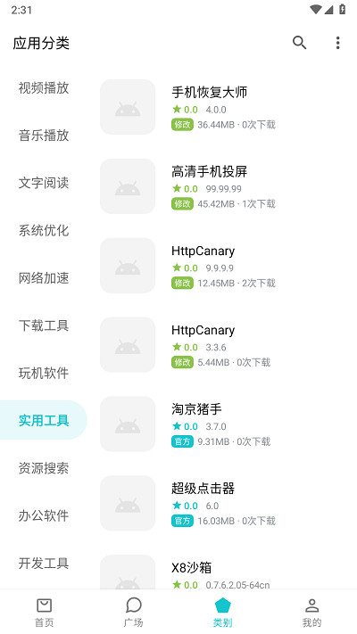奇妙应用商店 v1.2.6 安卓版
