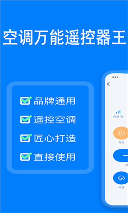 空调万能遥控器王最新版 v8.8 安卓版
