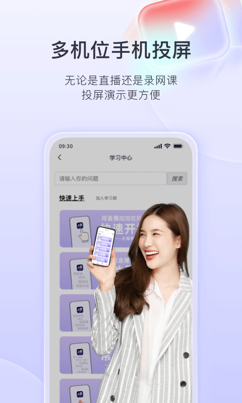 直播加加 v9.0.5 安卓版