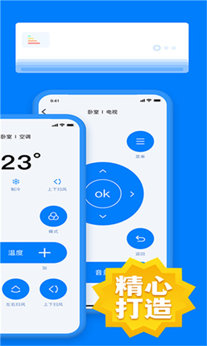 空调万能遥控器王最新版 v8.8 安卓版