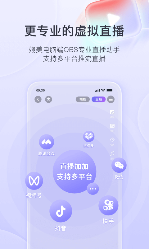 直播加加 v9.0.5 安卓版
