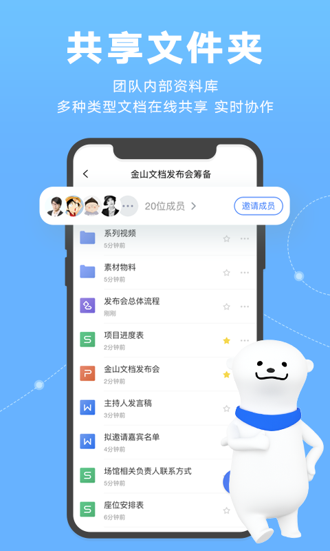 金山文档免费手机版 v3.12.0 安卓版