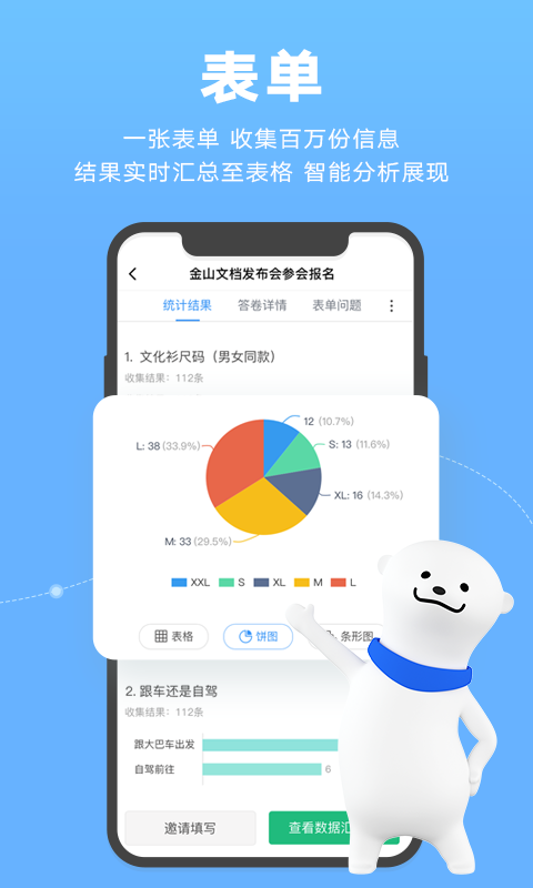 金山文档免费手机版 v3.12.0 安卓版