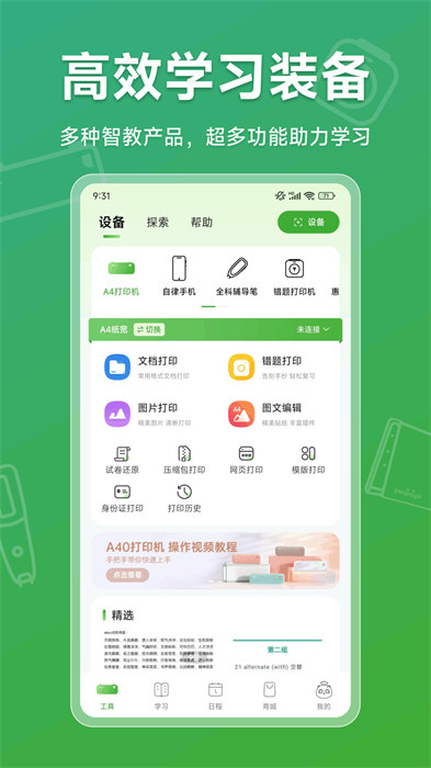爱立熊app手机版 v6.9.6 安卓版