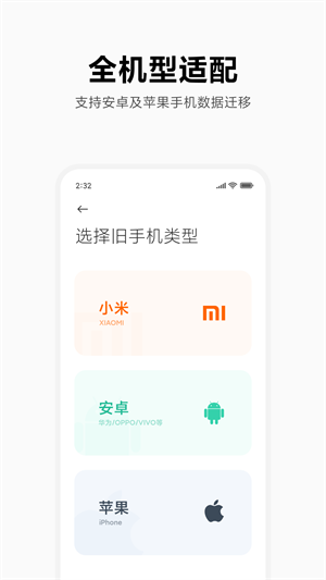 小米换机正式版 v4.3.7.3 最新版