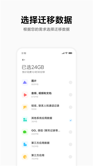 小米换机正式版 v4.3.7.3 最新版