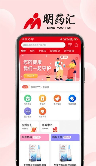 明药汇手机版 v1.1.0 最新版
