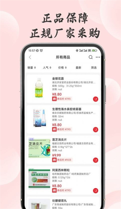 明药汇手机版 v1.1.0 最新版