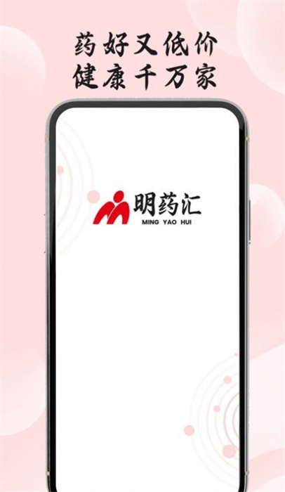 明药汇手机版 v1.1.0 最新版