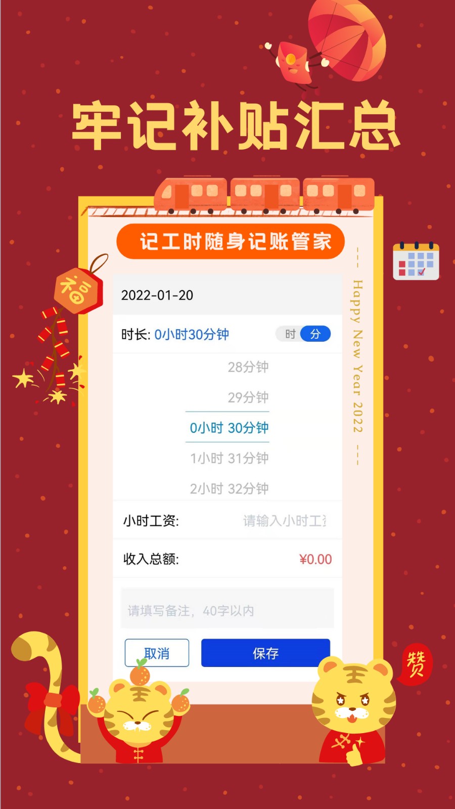 小时工时记录app v1.9.0 安卓版