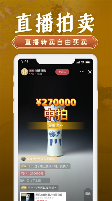 域鉴拍卖平台 v4.1.6 安卓版