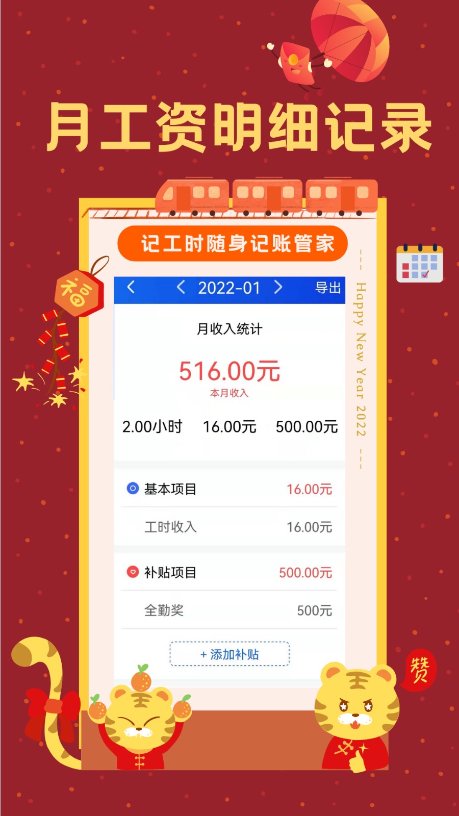 小时工时记录app v1.9.0 安卓版
