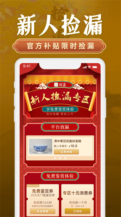 域鉴拍卖平台 v4.1.6 安卓版